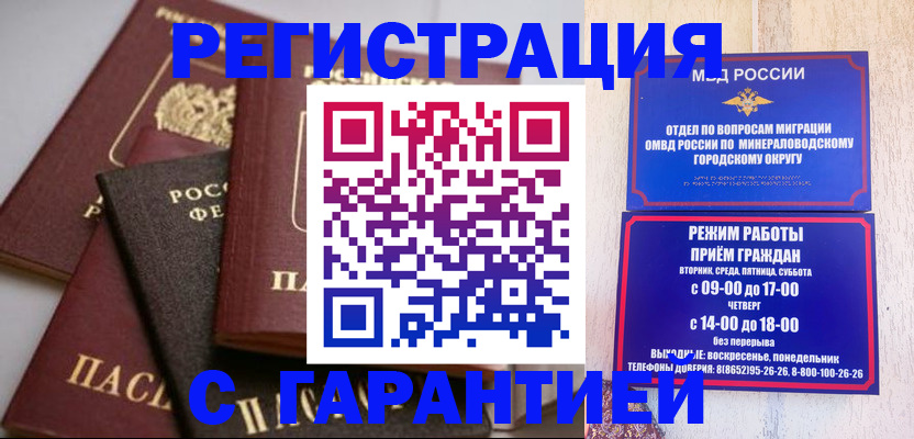 прописка для работы в Заполярном